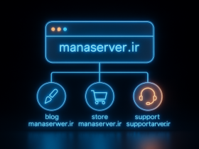 آموزش ساخت ساب دامین در هاست سی پنل