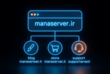 آموزش ساخت ساب دامین در هاست سی پنل