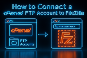 آموزش اتصال اکانت ftp سی پنل به نرم افزار filezilla