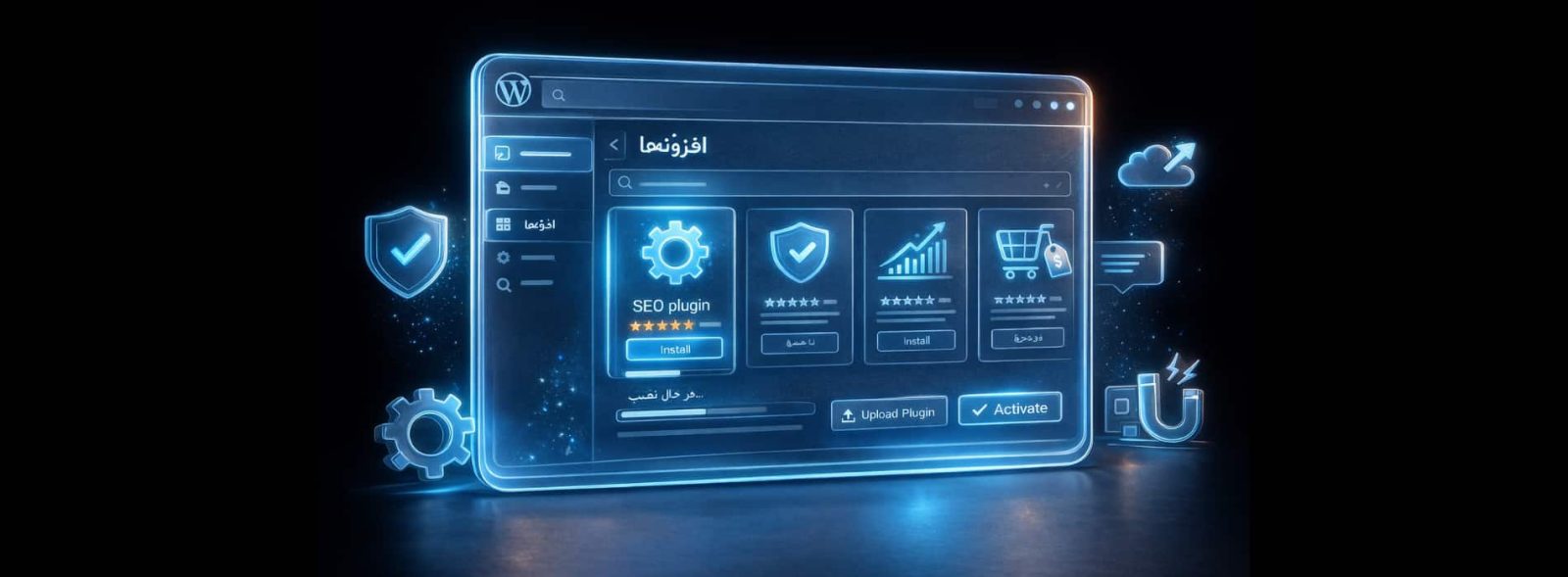 آموزش نصب افزونه در وردپرس و کار کردن با آن ها