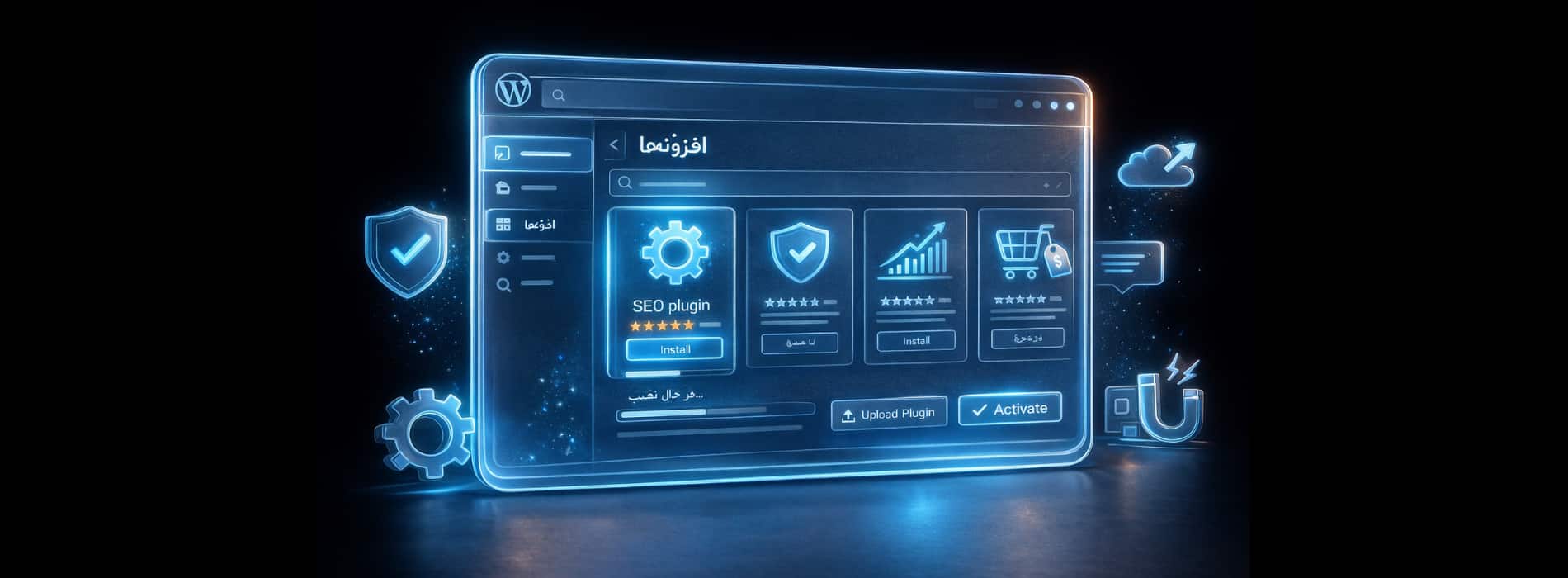 آموزش نصب افزونه در وردپرس و کار کردن با آن ها