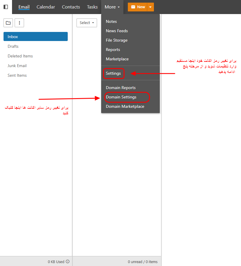 تغییر پسورد اکانت ایمیل در هاست اختصاصی SmarterMail