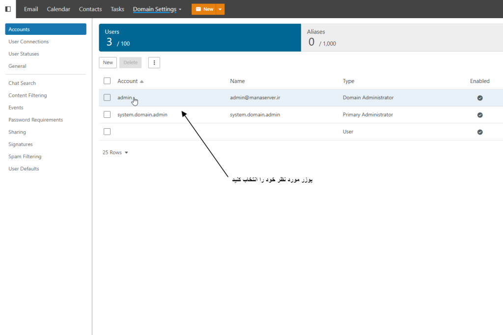 تغییر پسورد اکانت ایمیل در هاست اختصاصی SmarterMail