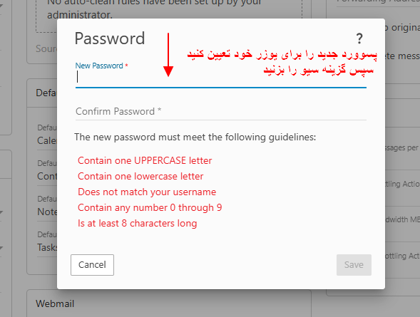 تغییر پسورد اکانت ایمیل در هاست اختصاصی SmarterMail
