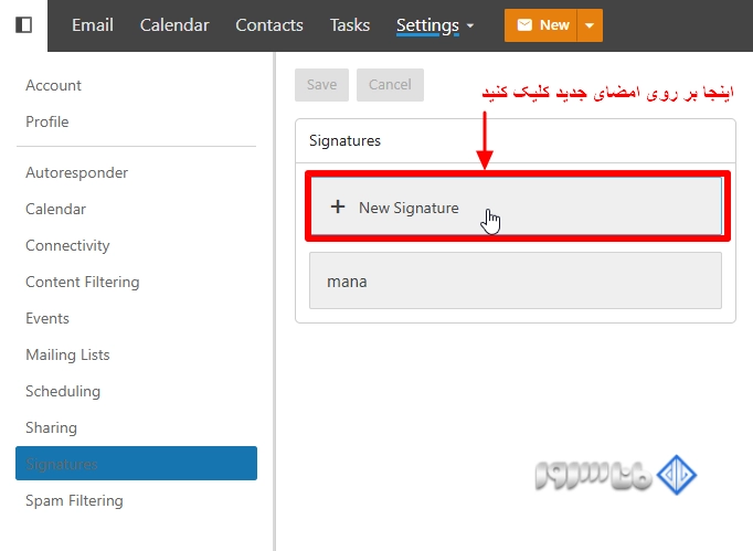 آموزش ایجاد Signature در SmarterMail