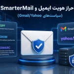 احراز-هویت-ایمیل