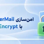 امن‌سازی SmarterMail با Let's Encrypt