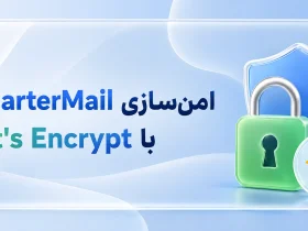 امن‌سازی SmarterMail با Let's Encrypt
